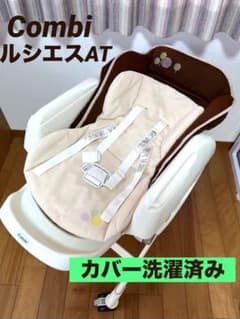【カバー洗濯してあります】コンビ　ルシエス AT オートスウィング 電動のサムネイル