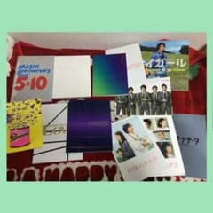 【送料込】嵐 コンサート 映画 パンフレット まとめ売りのサムネイル