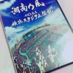 湘南乃風 横浜スタジアムliveDVDのサムネイル