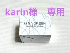 karin様専用のサムネイル