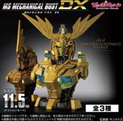 MSメカニカルバストDX ユニコーンガンダム3号機 フェネクス　全3種セットのサムネイル