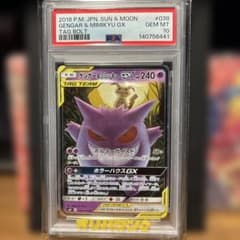 ゲンガー＆ミミッキュGX RR PSA10 SM9 タッグボルト038/095 - メルカリ