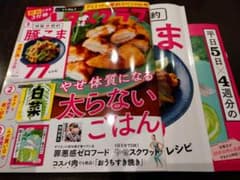 レタスクラブ 1月号（付録つき）のサムネイル