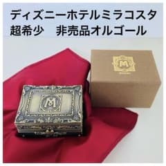 【超希少】 ディズニーホテル ミラコスタ 非売品 オルゴール 動作確認済 超希少】 ディズニーホテル ミラコスタ 非売品 オルゴール 動作確認済