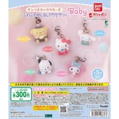 サンリオキャラクターズ ふわふわめじるしアクセサリー ベイビー