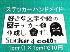 りむてん様専用　オリジナル　ステッカー　作ります　1枚～ＯＫのサムネイル
