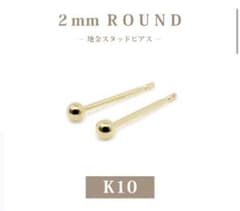 K10YG丸玉ピアスのサムネイル