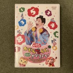 NHKおかあさんといっしょ かぞえてんぐといっしょにかぞえよう!～旅にはかぞえ…のサムネイル