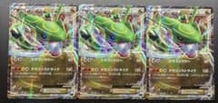 ポケモンカード レックウザEX 3枚セットのサムネイル