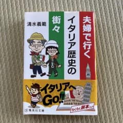 夫婦で行くイタリア歴史の街々のサムネイル