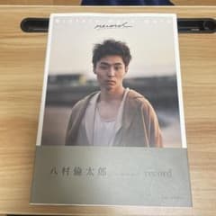 WATWING 八村倫太郎 写真集のサムネイル