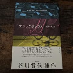ブラックボックスのサムネイル