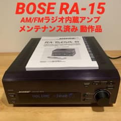 BOSE RA-15 高音質 ステレオレシーバーアンプ メンテ済み 動作確認済み