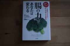 腸の力であなたは変わるのサムネイル