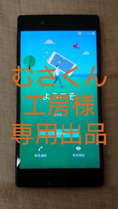【専用】docomo XperiaZ5 SO-01H 本体 ×2台のサムネイル