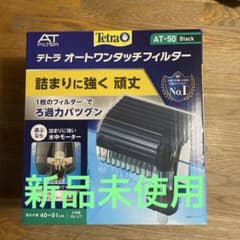 テトラオートワンタッチフィルター　　アクアリウム　濾過のサムネイル