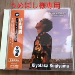 杉山清貴スーパーベストコレクションのサムネイル