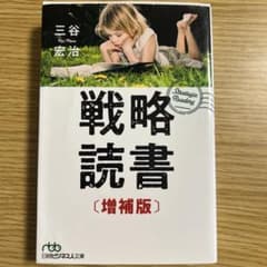 戦略読書のサムネイル