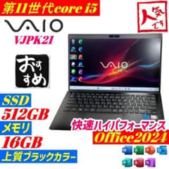 第11世代i5 VAIO Pro PK ノートPC office2024 SSD - メルカリ