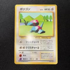 良品　ポケモン　初版　旧裏　マークなしのサムネイル