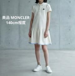 美品⭐︎モンクレール　ワンピース　10a（130-140cm相当） 美品 モンクレール ポロワンピース 140 10a ロゴワッペン 半袖 白 水色