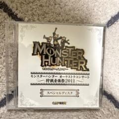 モンスターハンター オーケストラコンサート 狩猟音楽祭2011のサムネイル