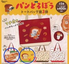 【新品】パンどろぼうトートバッグ ガチャガチャのサムネイル