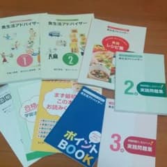 食生活アドバイザー　参考書のサムネイル