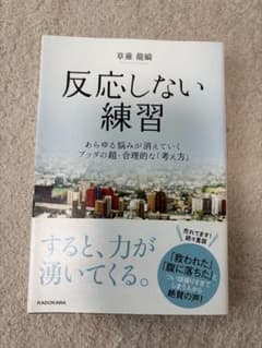 反応しない練習 草薙龍瞬 KADOKAWAのサムネイル