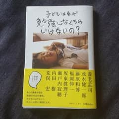 子どもはなぜ勉強しなくちゃいけないの?のサムネイル