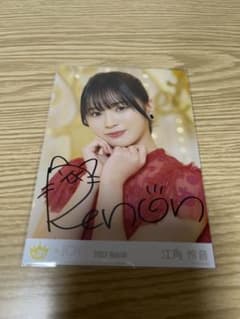≒JOY 江角怜音 生写真 直筆のサムネイル