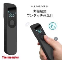 【新品未使用】簡単非接触式　温度計　1秒測定のサムネイル