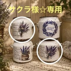 ラベンダー（ミルク缶風）4個セット】リメイク缶・リメ缶・ジャンク