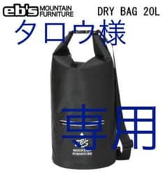ebs DRY BAG20L エビス　バックのサムネイル