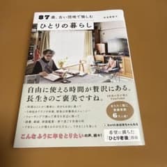 87歳、古い団地で愉しむひとりの暮らしのサムネイル