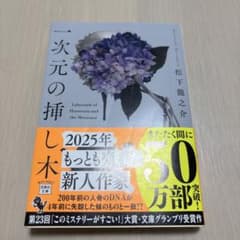 一次元の挿し木のサムネイル