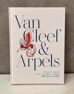 Van Cleef & Arpels ヴァン クリーフ&アーペル　非売品カタログのサムネイル