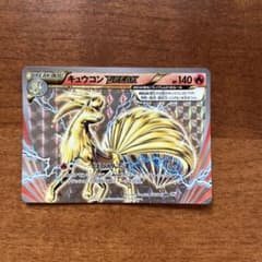 キュウコンBREAK RR CP6 20th Anniversary 016/…のサムネイル