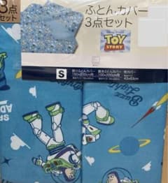 ディズニー　トイストーリー　ピクサー　布団カバー 3点セット バズライトイヤーのサムネイル