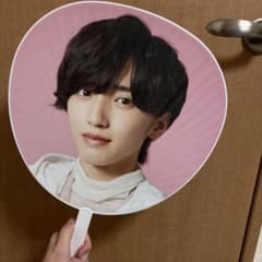 SHUNSUKE MICHIEDA うちわ 道枝駿佑のサムネイル