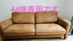 リラックスフォーム　(RELAX FORM)レザーテックス　ソファ　３人掛けのサムネイル