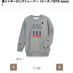 【新品未開封】裏シャギーロングトレーナー130cmのサムネイル