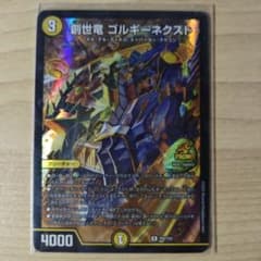 創世竜 ゴルギーネクスト プロモ - メルカリ