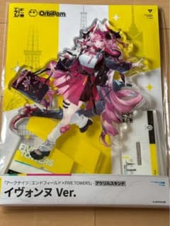 アークナイツ エンドフィールド アクリルスタンド イヴォンヌ 新品未