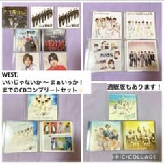 WEST. 歴代 CD シングル 78枚 まとめ売り WEST. 歴代 CD シングル 78枚 まとめ売り - メルカリ