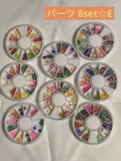 ☆スライム デコレーションパーツ 8set☆E