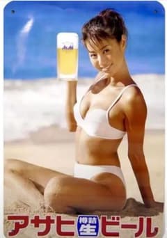 井川遥 看板　アサヒ 生ビール ビーチ広告のサムネイル