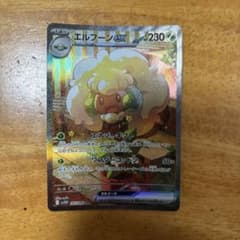 エルフーンex sar ホワイトフレアのサムネイル