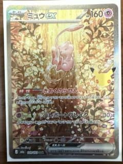 【美品】ポケモンカード 30周年 30th ミュウex SAR 129/103のサムネイル