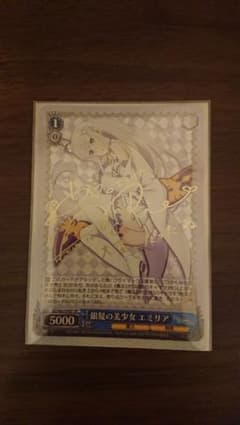 ヴァイスシュヴァルツ SP サイン エミリアのサムネイル